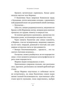 Тридцатая любовь Марины, Сорокин Владимир Георгиевич купить книгу в Либроруме Тридцатая любовь Марины, Сорокин Владимир Георгиевич купить книгу в Либроруме