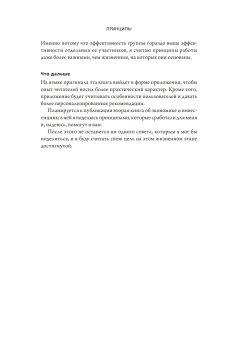 Принципы. Жизнь и работа, Далио Рэй купить книгу в Либроруме Принципы. Жизнь и работа, Далио Рэй купить книгу в Либроруме