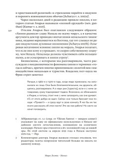 Вдалеке. От контркультурных исканий к индустрии путешествий в Непале, Лехти Марк купить книгу в Либроруме