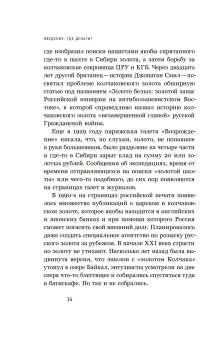 Золото Колчака, Будницкий Олег Витальевич купить книгу в Либроруме