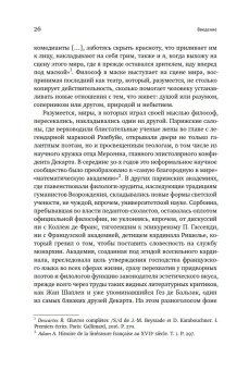 Гений кривомыслия. Рене Декарт и французская словесность Великого Века, Фокин Сергей Леонидович купить книгу в Либроруме