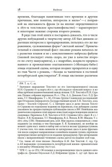 Жизнь творимого романа. От авантекста к контексту «Анны Карениной», Долбилов Михаил купить книгу в Либроруме Жизнь творимого романа. От авантекста к контексту «Анны Карениной», Долбилов Михаил купить книгу в Либроруме