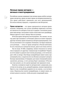 Своровали? Накажи! Книга о защите интеллектуальных прав, Ильяхов Максим Олегович Башук Алексей купить книгу в Либроруме Своровали? Накажи! Книга о защите интеллектуальных прав, Ильяхов Максим Олегович Башук Алексей купить книгу в Либроруме