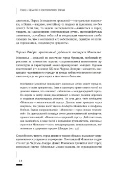 Воображая город. Введение в теорию концептуализации, Вахштайн Виктор Семёнович купить книгу в Либроруме