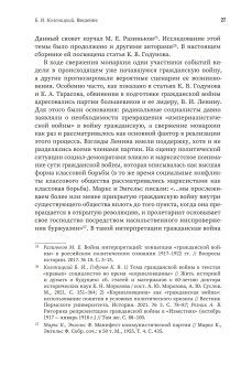 Слова и конфликты. Язык противостояния и эскалация гражданской войны в России. Сборник статей, купить книгу в Либроруме Слова и конфликты. Язык противостояния и эскалация гражданской войны в России. Сборник статей, купить книгу в Либроруме
