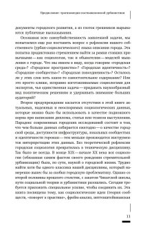 Воображая город. Введение в теорию концептуализации, Вахштайн Виктор Семёнович купить книгу в Либроруме