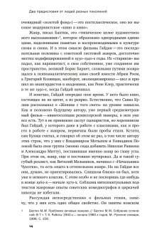 Человек с бриллиантовой рукой. К 100-летию Леонида Гайдая, Левченко Ян Сергеевич Орлова Галина Майофис Мария Львовна купить книгу в Либроруме