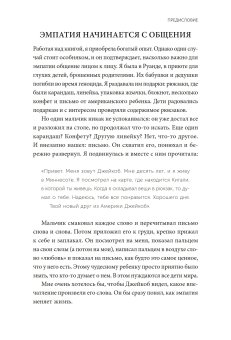 Чуткие дети. Как развить эмпатию у ребенка и как это поможет ему преуспеть в жизни, Борба Мишель купить книгу в Либроруме Чуткие дети. Как развить эмпатию у ребенка и как это поможет ему преуспеть в жизни, Борба Мишель купить книгу в Либроруме