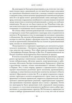 Авангардисты. Русская революция в искусстве. 1917-1935, Схейен Шенг купить книгу в Либроруме