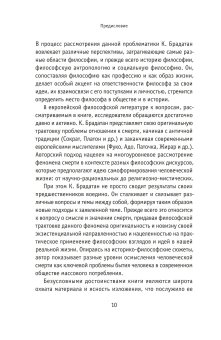 Умирая за идеи. Об опасной жизни философов, Брадатан Костика купить книгу в Либроруме