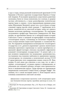 Глаза и уши режима. Государственный политический контроль в Советской России, 1917-1928, Измозик Владлен Семёнович купить книгу в Либроруме Глаза и уши режима. Государственный политический контроль в Советской России, 1917-1928, Измозик Владлен Семёнович купить книгу в Либроруме
