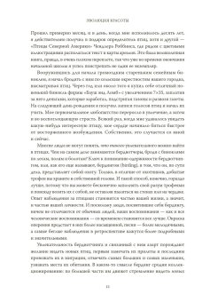 Эволюция красоты. Как дарвиновская теория полового отбора объясняет животный мир — и нас самих, Прам Ричард купить книгу в Либроруме
