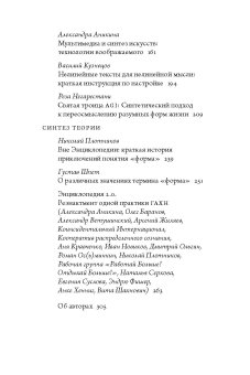 Синтез современности. Руины ГАХН и постдисциплинарность, купить книгу в Либроруме