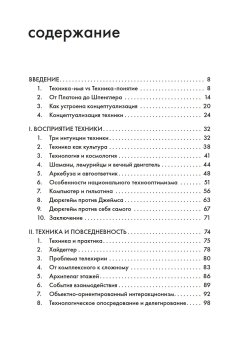 Техника, или Обаяние прогресса, Вахштайн Виктор Семёнович купить книгу в Либроруме