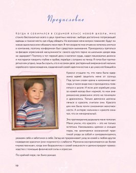 Pretty Boys. История и секреты мужской красоты: от Александра Македонского и викингов до Дэвида Боуи, Йи Дэвид купить книгу в Либроруме