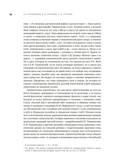 Собрание сочинений в шести томах. Том 4. Стиховедение, Гаспаров Михаил Леонович купить книгу в Либроруме