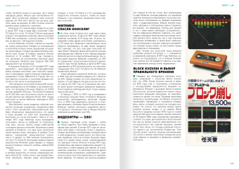 История Nintendo. 1889-1980. От игральных карт до Game & Watch, Исао Ямадзаки Фоскяул Эрик Горж Флоран купить книгу в Либроруме