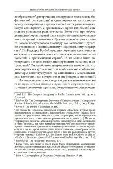 Век диаспоры. Траектории зарубежной русской литературы (1920–2020). Сборник статей, купить книгу в Либроруме Век диаспоры. Траектории зарубежной русской литературы (1920–2020). Сборник статей, купить книгу в Либроруме