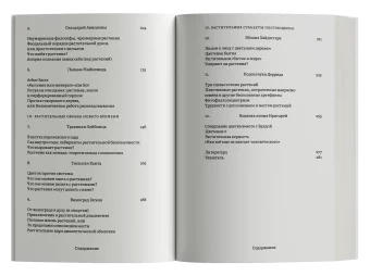 Растения философов. Интеллектуальный гербарий, Мардер Майкл купить книгу в Либроруме Растения философов. Интеллектуальный гербарий, Мардер Майкл купить книгу в Либроруме