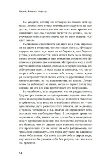 Фаустус и другие тексты, Рекишо Бернар купить книгу в Либроруме