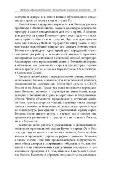 Страна Оз за железным занавесом, Хабер Эрика купить книгу в Либроруме Страна Оз за железным занавесом, Хабер Эрика купить книгу в Либроруме