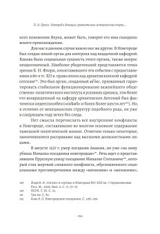 Новгород и Венеция. Сравнительно-исторические очерки становления республиканского строя, Лукин Павел Владимирович купить книгу в Либроруме