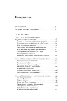 Возникновение секулярного. Христианство, ислам, модерность, Асад Талал купить книгу в Либроруме