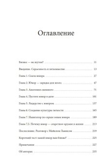 Юмор - это серьезно. Ваше секретное оружие в бизнесе и жизни, Аакер Дженнифер Багдонас Наоми купить книгу в Либроруме