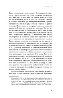 Подражание и отражение. Портретная гравюра в России второй половины XVIII века, Тетермазова Залина Валерьевна купить книгу в Либроруме