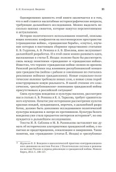 Слова и конфликты. Язык противостояния и эскалация гражданской войны в России. Сборник статей, купить книгу в Либроруме Слова и конфликты. Язык противостояния и эскалация гражданской войны в России. Сборник статей, купить книгу в Либроруме