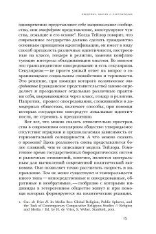 Возникновение секулярного. Христианство, ислам, модерность, Асад Талал купить книгу в Либроруме