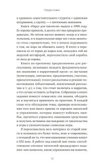 Парус для писателя от Урсулы Ле Гуин. Как управлять историей. От композиции до грамматики, Ле Гуин Урсула купить книгу в Либроруме