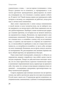 Как мы меняемся. И 10 причин, почему это так сложно, Элленхорн Росс купить книгу в Либроруме