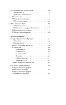 Ты принадлежишь Вселенной. Бакминстер Фуллер и будущее, Китс Джонатон купить книгу в Либроруме