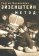 Метод. Том 2. Тайны мастеров, Эйзенштейн Сергей Михайлович купить книгу в Либроруме