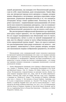 Инфернальный феминизм, Факснельд Пер купить книгу в Либроруме Инфернальный феминизм, Факснельд Пер купить книгу в Либроруме