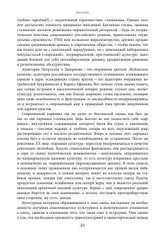 Госсмех. Сталинизм и комическое, Добренко Евгений Александрович Джонссон-Скрадоль Наталья купить книгу в Либроруме