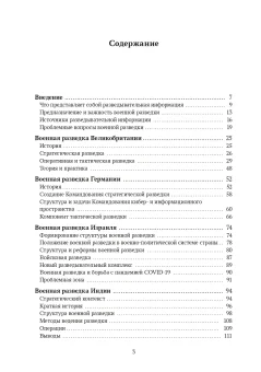 Военная разведка, Аватков Владимир Алексеевич Денисенцев Сергей А. Зайцев Вадим Юрьевич Кашин Василий Борисович Куприянов Алексей Владимирович Лавров Антон Владимирович Лямин Юрий Ю. Макиенко Константин Владимирович Марьясис Дмитрий Александрович Маслова Елена Александровна Мелконян Сергей Георгиевич Сергей Георгиевич Попова И. А. Пухов Руслан Николаевич Робинсон Пол Топчий Илья Альбертович Шеповаленко Максим Юрьевич купить книгу в Либроруме Военная разведка, Аватков Владимир Алексеевич Денисенцев Сергей А. Зайцев Вадим Юрьевич Кашин Василий Борисович Куприянов Алексей Владимирович Лавров Антон Владимирович Лямин Юрий Ю. Макиенко Константин Владимирович Марьясис Дмитрий Александрович Маслова Елена Александровна Мелконян Сергей Георгиевич Сергей Георгиевич Попова И. А. Пухов Руслан Николаевич Робинсон Пол Топчий Илья Альбертович Шеповаленко Максим Юрьевич купить книгу в Либроруме