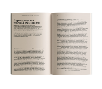 Периодическая таблица феминизма, Бейт Мариса купить книгу в Либроруме