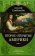 Второе открытие Америки, Гумбольдт Александр фон купить книгу в Либроруме