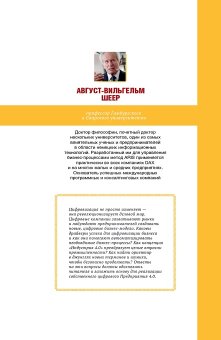 Индустрия 4.0. От прорывной бизнес-модели к автоматизации бизнес-процессов, Шеер Август-Вильгельм купить книгу в Либроруме