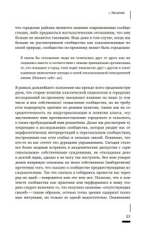 Сообщество как городская практика, Блокланд Талья купить книгу в Либроруме