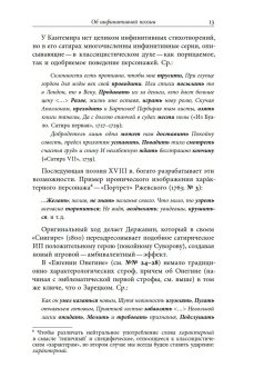 Русская инфинитивная поэзия XVIII–XX веков. Антология, Жолковский Александр Константинович купить книгу в Либроруме Русская инфинитивная поэзия XVIII–XX веков. Антология, Жолковский Александр Константинович купить книгу в Либроруме