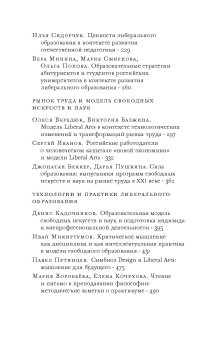 Образовательная модель свободных искусств и наук. Мировой и российский опыт, купить книгу в Либроруме