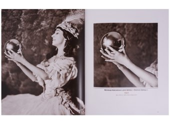 Сто одна фотография. Эмиль Отто Хоппе и Русский балет, Боулт Джон Эллис Минин Олег Хау Грэм купить книгу в Либроруме