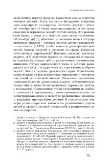 Свято место пусто не бывает. История советского атеизма, Смолкин Виктория купить книгу в Либроруме
