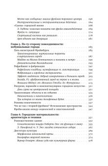 Воображая город. Введение в теорию концептуализации, Вахштайн Виктор Семёнович купить книгу в Либроруме