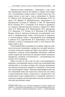 Язык в языке. Художественный дискурс и основания лингвоэстетики, Фещенко Владимир Валентинович купить книгу в Либроруме Язык в языке. Художественный дискурс и основания лингвоэстетики, Фещенко Владимир Валентинович купить книгу в Либроруме