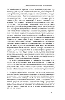 Инфернальный феминизм, Факснельд Пер купить книгу в Либроруме Инфернальный феминизм, Факснельд Пер купить книгу в Либроруме