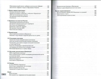 Кронштадтское восстание. Март 1921 года. Итоги и перспективы изучения, Щетинов Юрий Александрович купить книгу в Либроруме